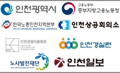 [노사상생 현장을 가다] ①인천관광공사