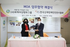 한국산재장애인 인천시협회-세계여성평화그룹 업무협약