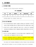 지켜도 모자랄 판에…연수구, 문화재 묻힌 곳 난개발 빈축