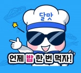 ㈜프리고, 식당·카페·포차 정보공유 플랫폼 달려라 맛집 운영