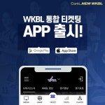 24일 개막 앞둔 여자프로농구, WKBL 6개 구단 통합 티켓 예매 시스템 가동