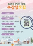 수원 칠보청소년문화의집, 겨울학기 문화강좌 수강생 모집