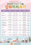 수원 칠보청소년문화의집, 겨울학기 문화강좌 수강생 모집