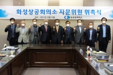 화성상공회의소 자문단 위촉