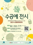 군포시생활문화센터서 26~30일 아트마켓 장 선다