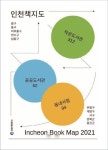 인천시, 동네서점·작은도서관 2021년 책지도 완성