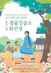 안산시, 26일 제8회 상록수문화제 개최…뮤지컬 샘골강습소 최선생 무대 올려