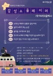 오산시, 작사·작곡 클래스 감성소울페이퍼 프로그램 운영