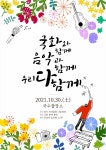 국화와 함께, 재즈와 함께 시월의 마지막 밤을