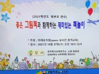 하남위례유치원, 학부모 대상 비대면 즐거운 책 놀이 교육 실시