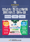 분당판교청소년수련관 청소년활동 메타버스 매뉴얼 제작