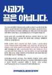 특성화고-노조 마찰 부른 제2의 홍정운 방지 서명운동