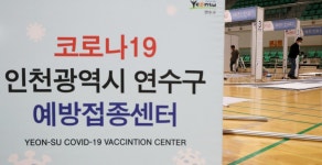 [포토] 제 역할 마친 접종센터 철거