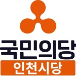 국민의당, 계양갑 등 인천지역 3곳 지역위원장 선임