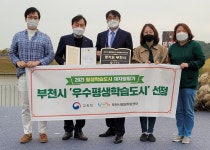 부천시, 우수 평생학습도시 인증…장관상 수상