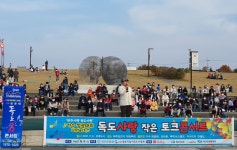 정광태 교수, 독도 토크 콘서트 임진각서 성황리 개최