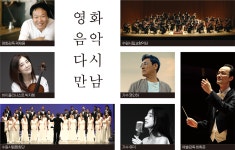 영화-음악 다시 만남…수원시립예술단, 시네마 뮤직 콘서트II
