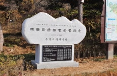 여주시 주록리,아름다운 농촌마을 가꾸기 경진대회 은상 기념 표지석 제막