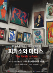 용인문화재단, 미술과 함께하는 클래식앙상블 피카소와 마티스