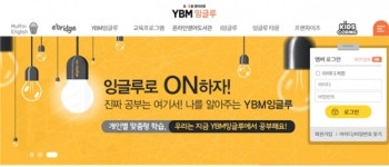YBM잉글루, 캠퍼스 원장 대상 꼬리에 꼬리를 무는 학원 이야기 비대면 워크샵 진행