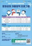 수원 천천청소년문화의집, 25일까지 겨울방학 대면 문화강좌 수강생 모집
