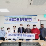 용인시외국인복지센터-용인서울병원, 업무협약 체결