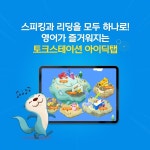 토크스테이션, 네이버 쇼핑라이브 실시…특가 혜택 제공