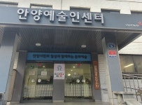 안양예술인센터 입주 예술인 모집