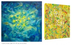 [고진이 현대미술 작가] 농부처럼 사회에 예술의 씨 뿌리고 싶어요