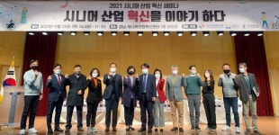 성남시니어산업혁신센터, 시니어 산업 혁신 세미나 열어