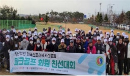 제1회 파크골프회 친선대회 성황