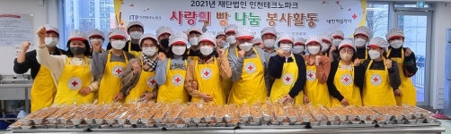 인천TP, 이웃에 온기 나누는 사랑의 빵 나눔 활동 펼쳐