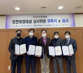 [제 6회 인천의정대상 영광의 얼굴] 살기좋은 우리동네 만드는 일꾼들