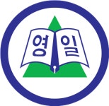 [새로운희망 경기교육] 미래 이끌 창의적인 인재 육성 영일중학교