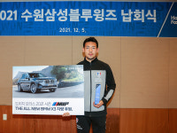 수원삼성 이기제, 도이치 모터스 시즌 MVP 선정…정상빈 MIP 수상