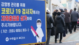 [포토] 인천 미추홀구 보건소 선별진료소 몰린 인파