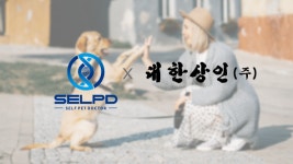 셀피디-대한상인, 업무협약... 종합쇼핑 플랫폼 구축