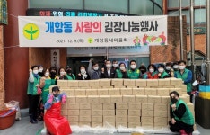 인천 중구 개항동 새마을협의회·부녀회, 취약계층에 사랑의 김장 나눔