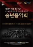 광명심포니오케스트라 굿 바이 2021