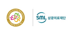 삼광의료재단, 여성가족부 가족친화 우수기업 선정