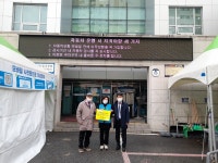 정도E&C·숭의동지역주택주민협의회, 미추홀구보건소 위문