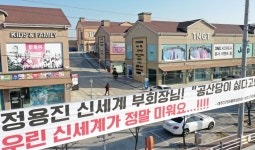 대기업에 밀려 폐허된 여주 375아울렛...상생은 사라지고 절규만 남았다