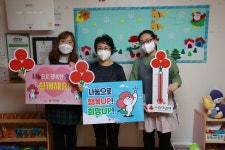 [2022 인천 희망나눔릴레이] 주안어린이집 함께 만드는 따뜻한 세상을 위해, 아이들의 꿈과 희망도 함께해요