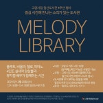 일산도서관, 개관 1주년 기념 멜로디 라이브러리와 샌드아트 공연