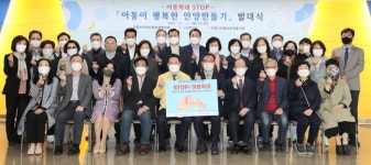 안양시 아동학대 없는 행복한 도시 출범