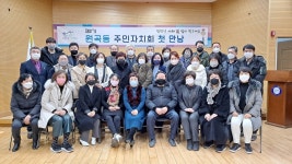 안산시 원곡동·일동, 제2기 주민자치회 출범