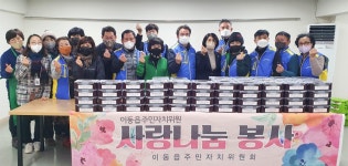 용인시 이동읍 주민자치위, 고추장 담가 취약계층 80가구에 전달