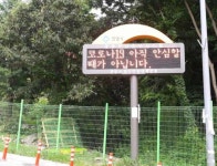 안양시, 사찰·공원 등에 재난 문자 전광판 설치