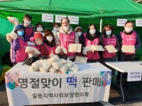 안산시 일동 지역사회보장협의체, 떡국 떡 판매 행사