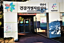 안산시 건강가정지원센터, 아이 돌보미 50명 모집